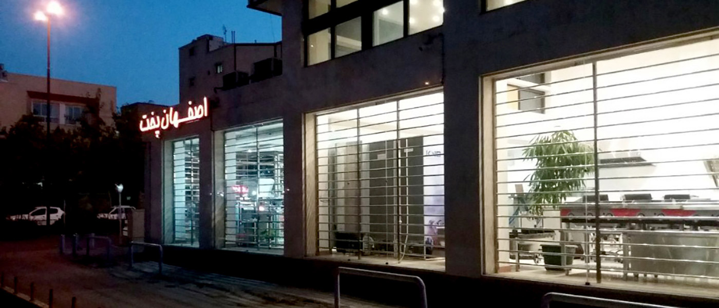 شرکت اصفهان پخت